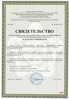 Свидетельство СРО 1159-01-2016-7448024487-П-123