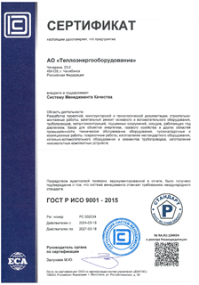 GOST-R-9001 - 2015-002034.png
