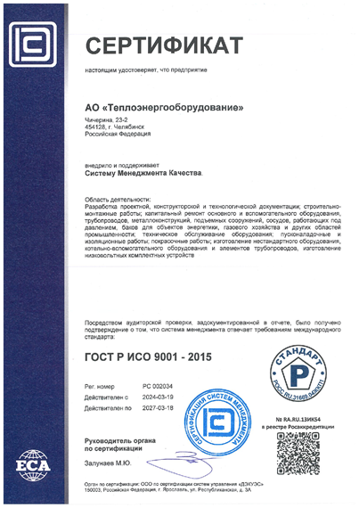 GOST-R-9001 - 2015-002034.png
